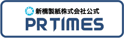 新橋製紙公式PRTIMESです。