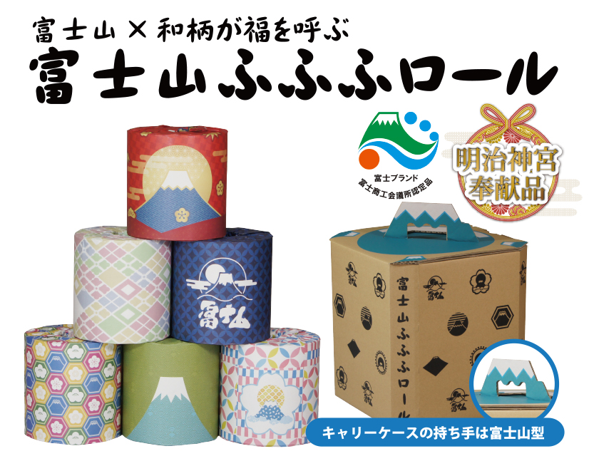 富士山ふふふロール